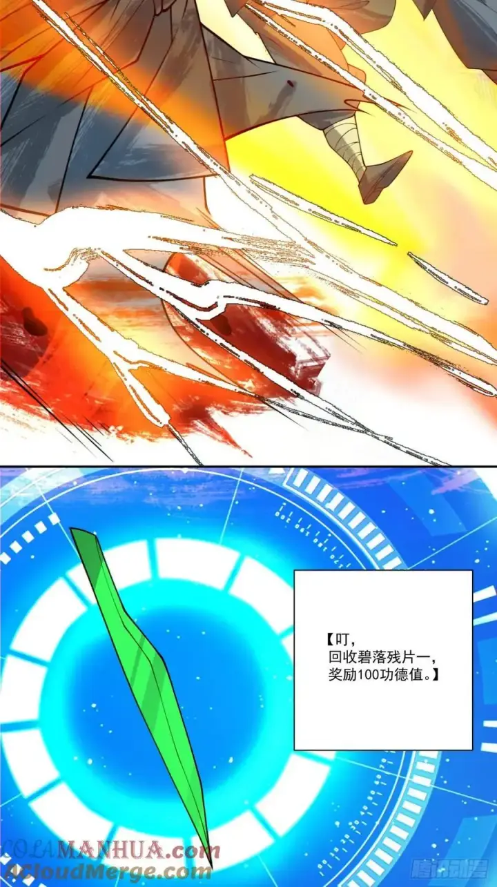 漫画《我的徒弟都是大反派》第一百七十二回第3张图