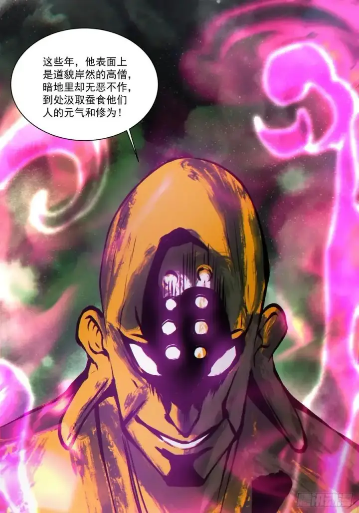 漫画《我的徒弟都是大反派》第一百七十二回第30张图