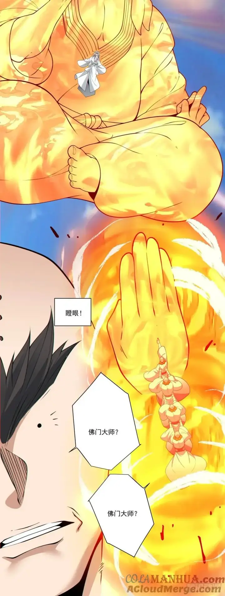 漫画《我的徒弟都是大反派》第一百七十二回第5张图