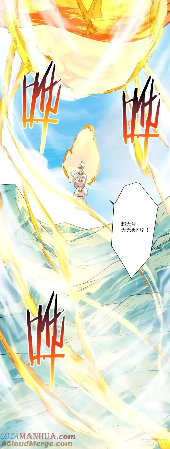 漫画《我的徒弟都是大反派》第一百七十二回第9张图