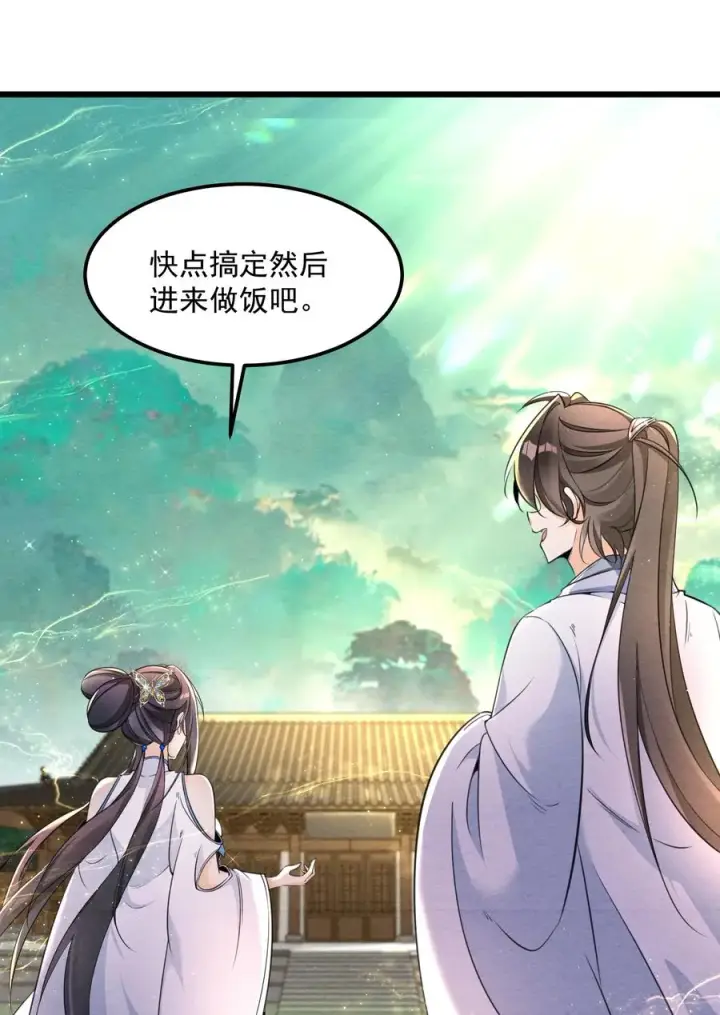 漫画《我的徒弟孝心好像变质了》001 孝敬师尊~第39张图