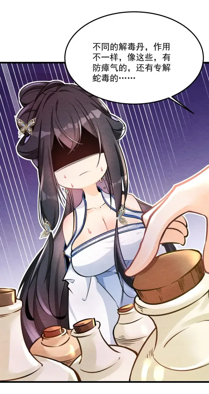 漫画《我的徒弟孝心好像变质了》001 孝敬师尊~第50张图