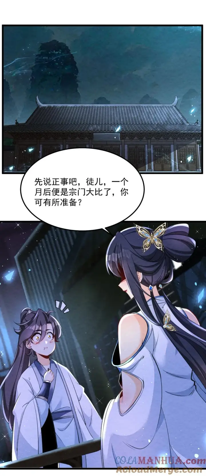 漫画《我的徒弟孝心好像变质了》002 系统复活！第19张图