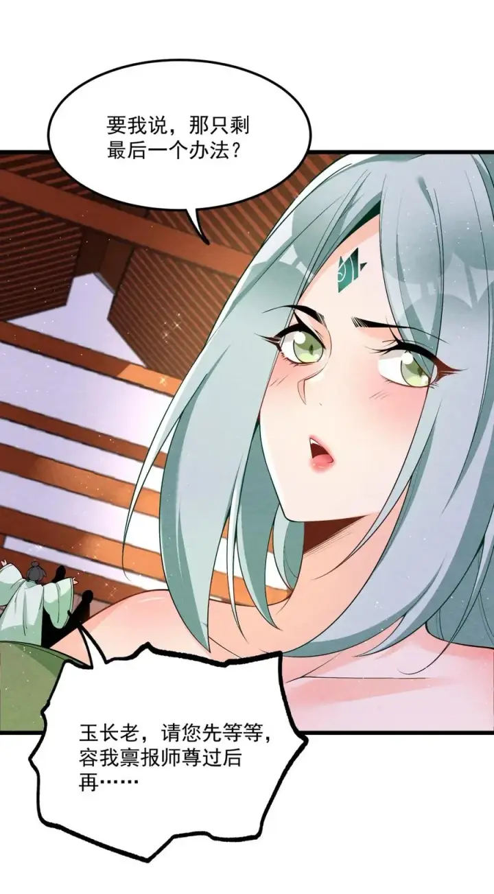 漫画《我的徒弟孝心好像变质了》003 太惯着他啦！第20张图