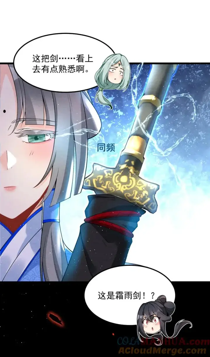 漫画《我的徒弟孝心好像变质了》003 太惯着他啦！第28张图