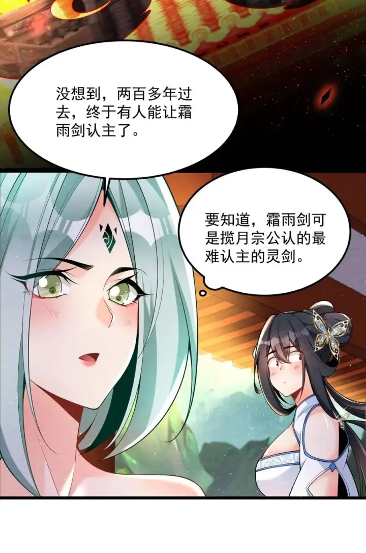 漫画《我的徒弟孝心好像变质了》003 太惯着他啦！第32张图