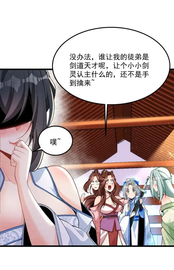 漫画《我的徒弟孝心好像变质了》003 太惯着他啦！第33张图