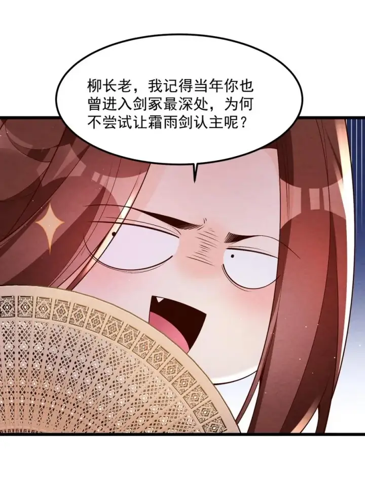 漫画《我的徒弟孝心好像变质了》003 太惯着他啦！第35张图