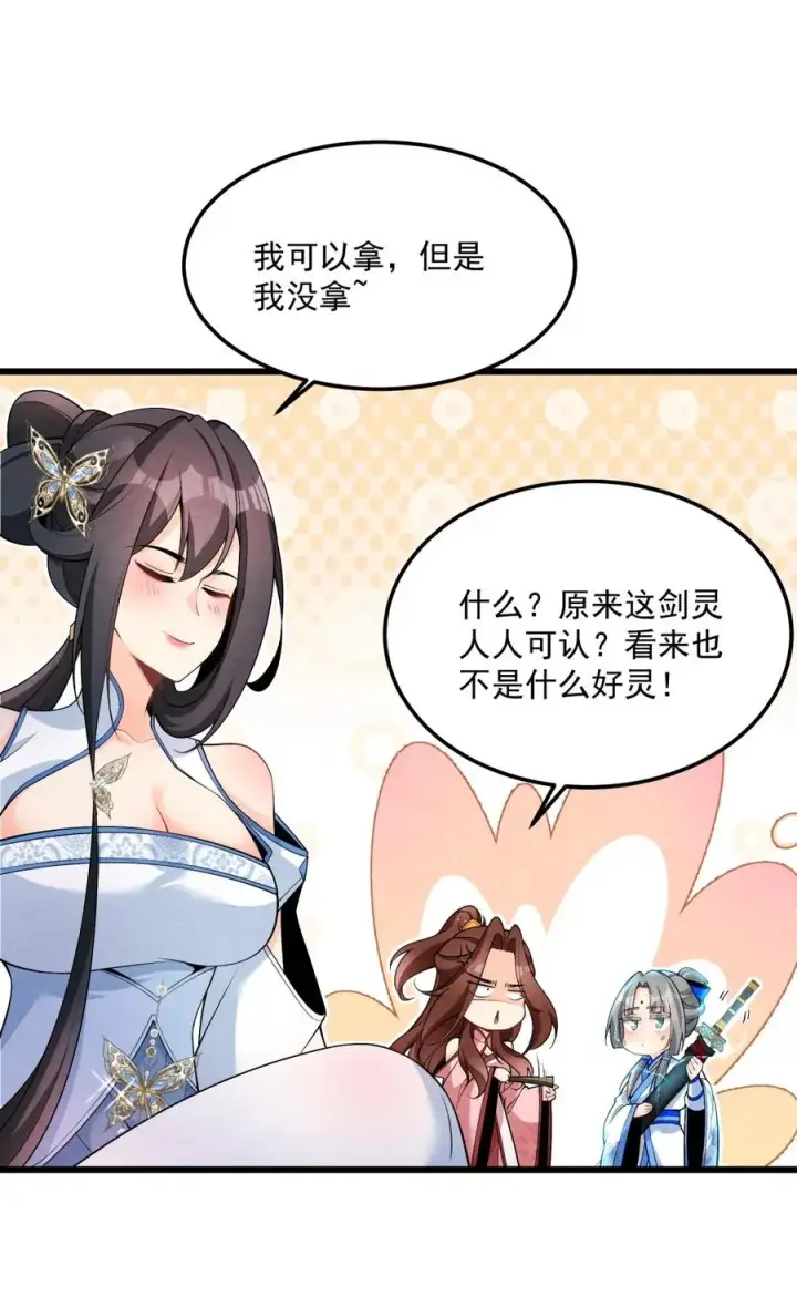 漫画《我的徒弟孝心好像变质了》003 太惯着他啦！第36张图