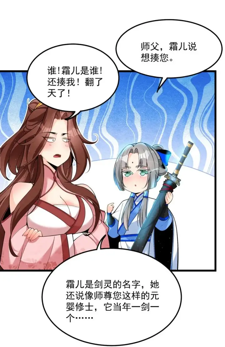 漫画《我的徒弟孝心好像变质了》003 太惯着他啦！第38张图