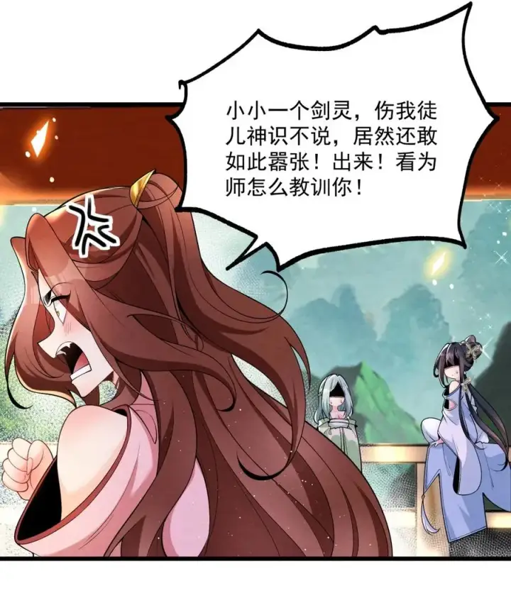 漫画《我的徒弟孝心好像变质了》003 太惯着他啦！第39张图