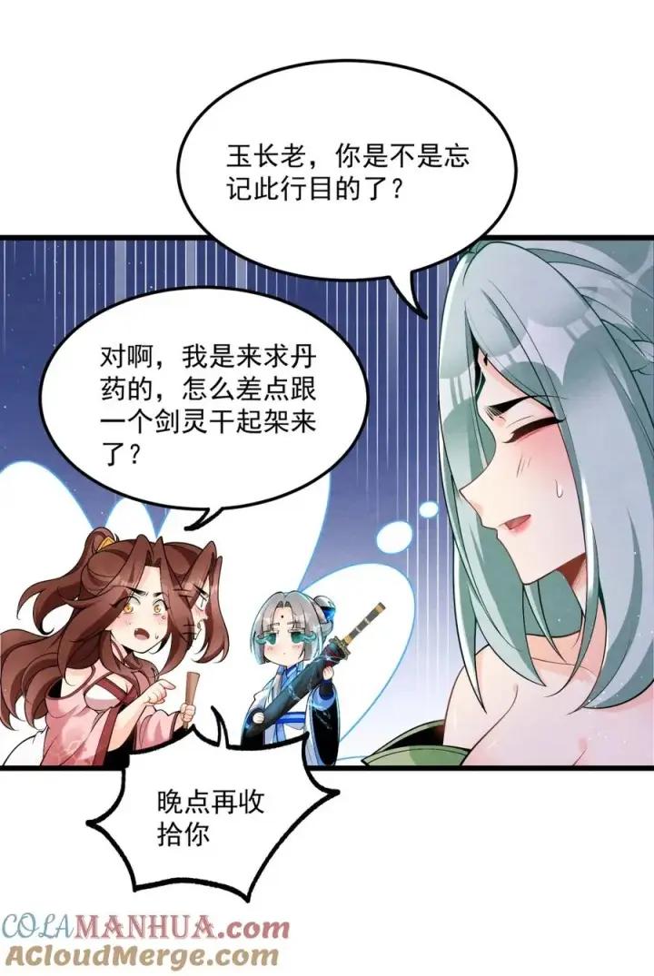 漫画《我的徒弟孝心好像变质了》003 太惯着他啦！第40张图