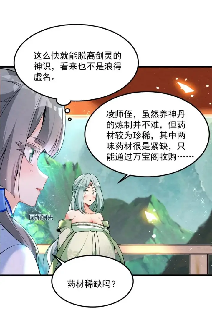漫画《我的徒弟孝心好像变质了》003 太惯着他啦！第41张图