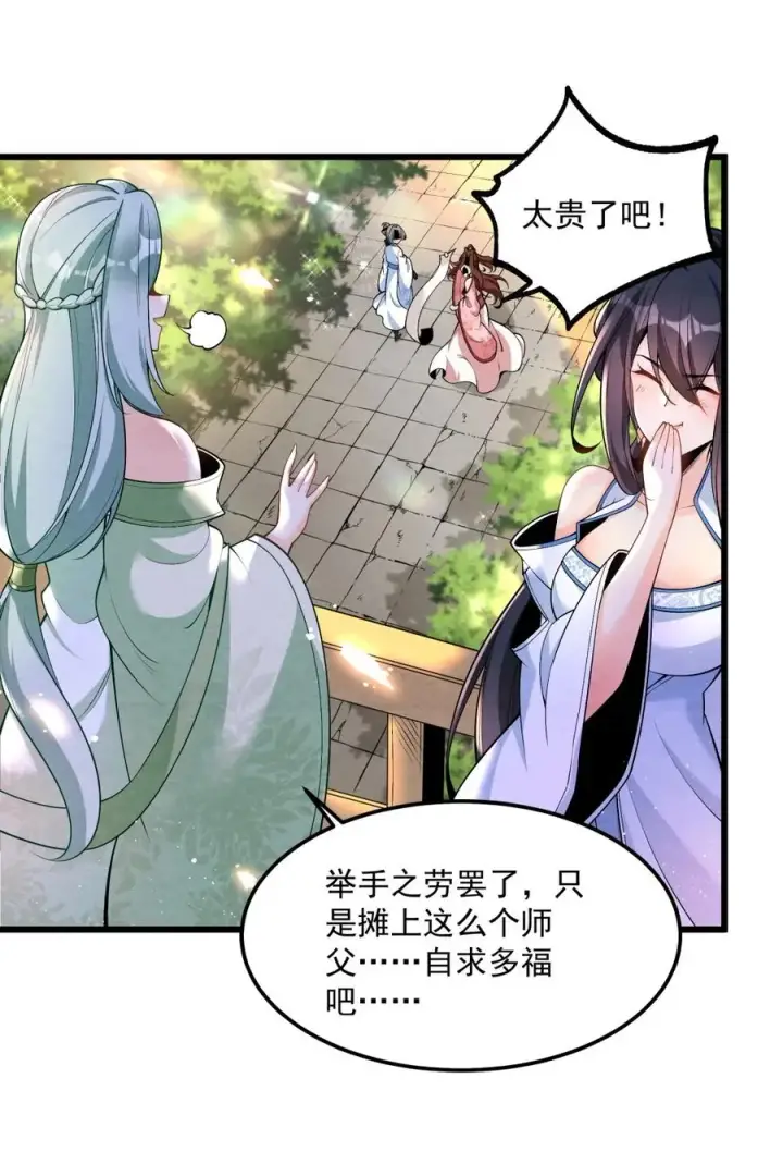 漫画《我的徒弟孝心好像变质了》003 太惯着他啦！第44张图