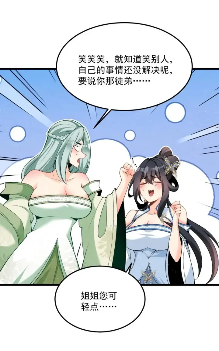 漫画《我的徒弟孝心好像变质了》003 太惯着他啦！第45张图