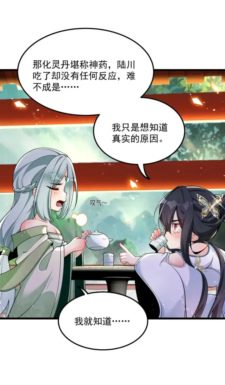 漫画《我的徒弟孝心好像变质了》003 太惯着他啦！第5张图