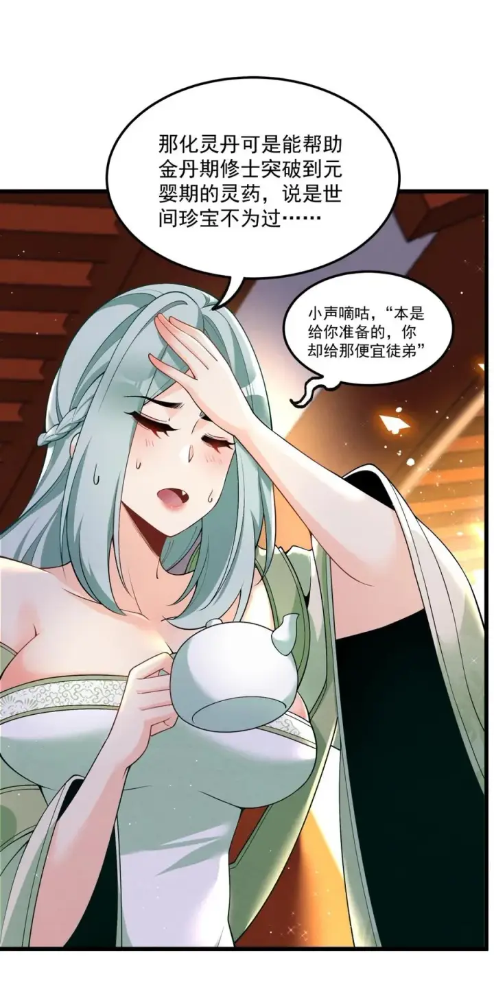 漫画《我的徒弟孝心好像变质了》003 太惯着他啦！第6张图