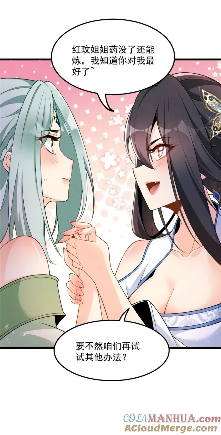 漫画《我的徒弟孝心好像变质了》003 太惯着他啦！第7张图