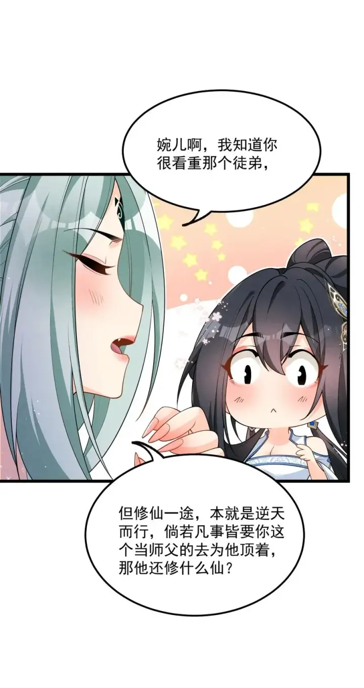 漫画《我的徒弟孝心好像变质了》003 太惯着他啦！第8张图