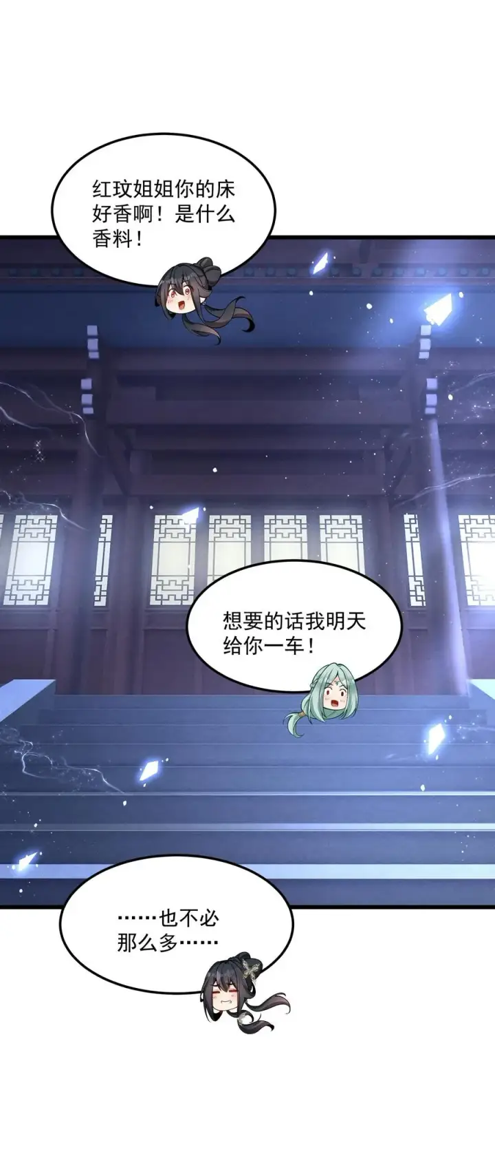 漫画《我的徒弟孝心好像变质了》004 又不是我徒弟第15张图