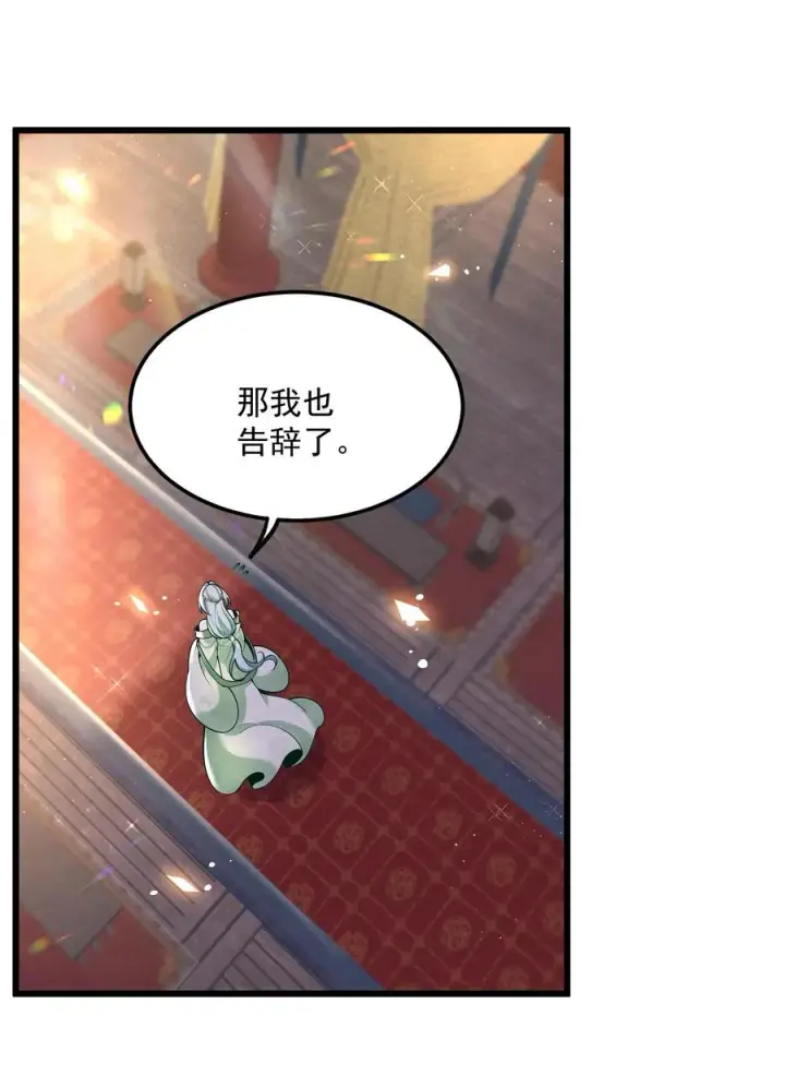 漫画《我的徒弟孝心好像变质了》004 又不是我徒弟第50张图