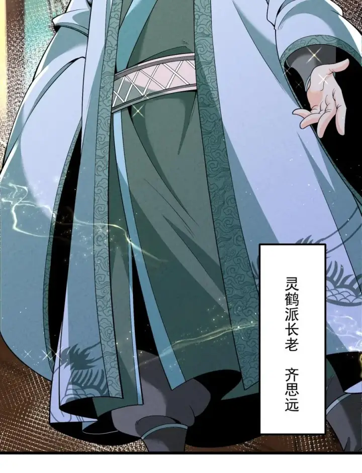 漫画《我的徒弟孝心好像变质了》005 徒儿出息了！第50张图
