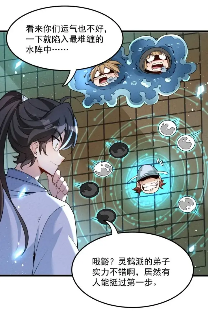 漫画《我的徒弟孝心好像变质了》007 狩猎开始第12张图