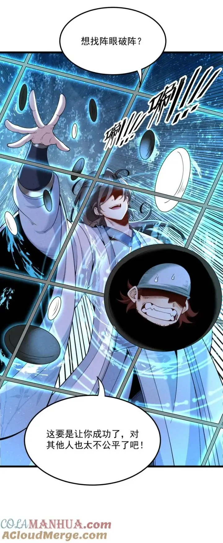 漫画《我的徒弟孝心好像变质了》007 狩猎开始第13张图