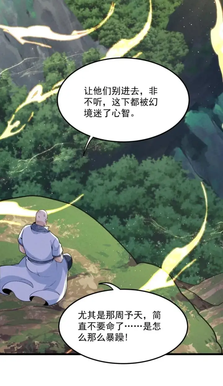漫画《我的徒弟孝心好像变质了》007 狩猎开始第27张图