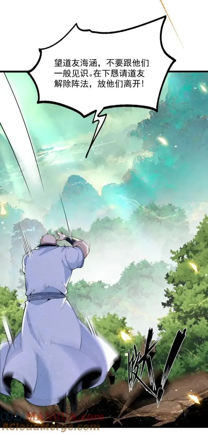 漫画《我的徒弟孝心好像变质了》007 狩猎开始第31张图