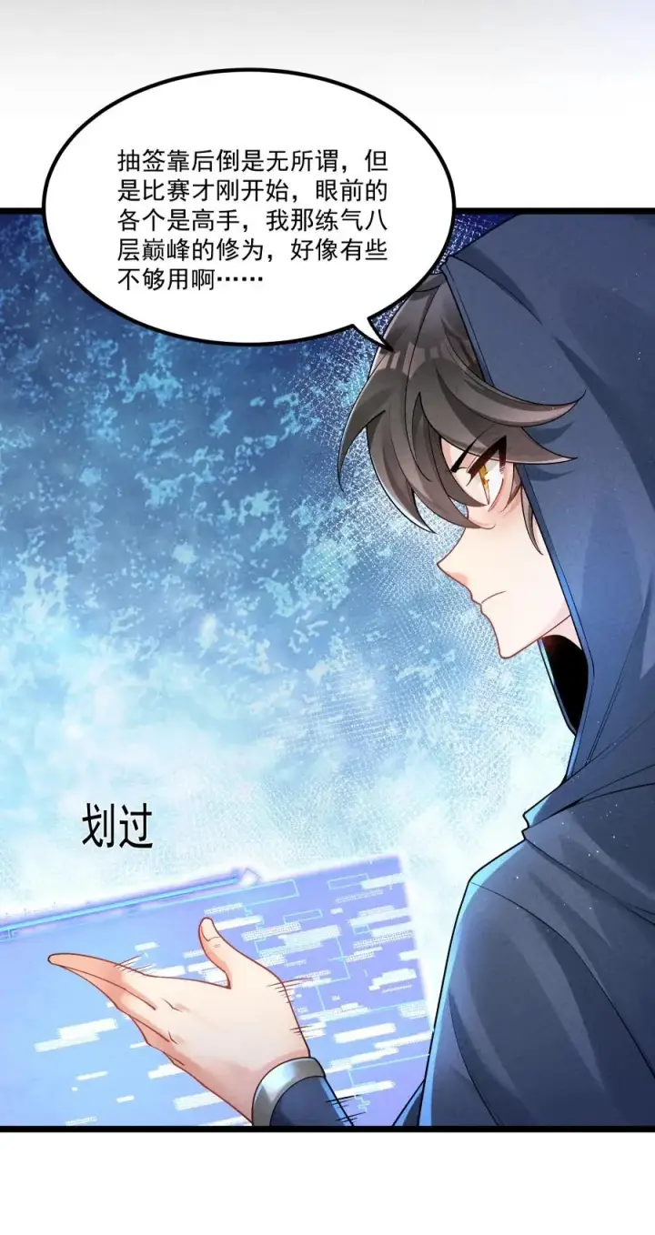 漫画《我的徒弟孝心好像变质了》008 黑马亮相！第14张图