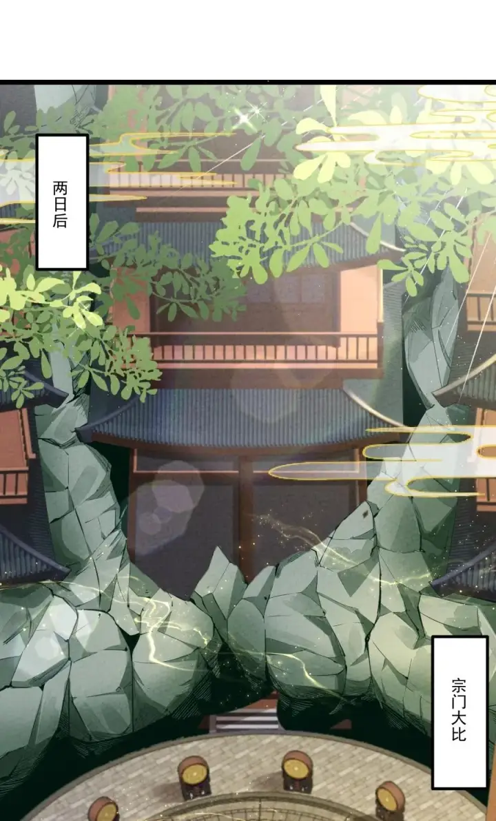 漫画《我的徒弟孝心好像变质了》008 黑马亮相！第2张图