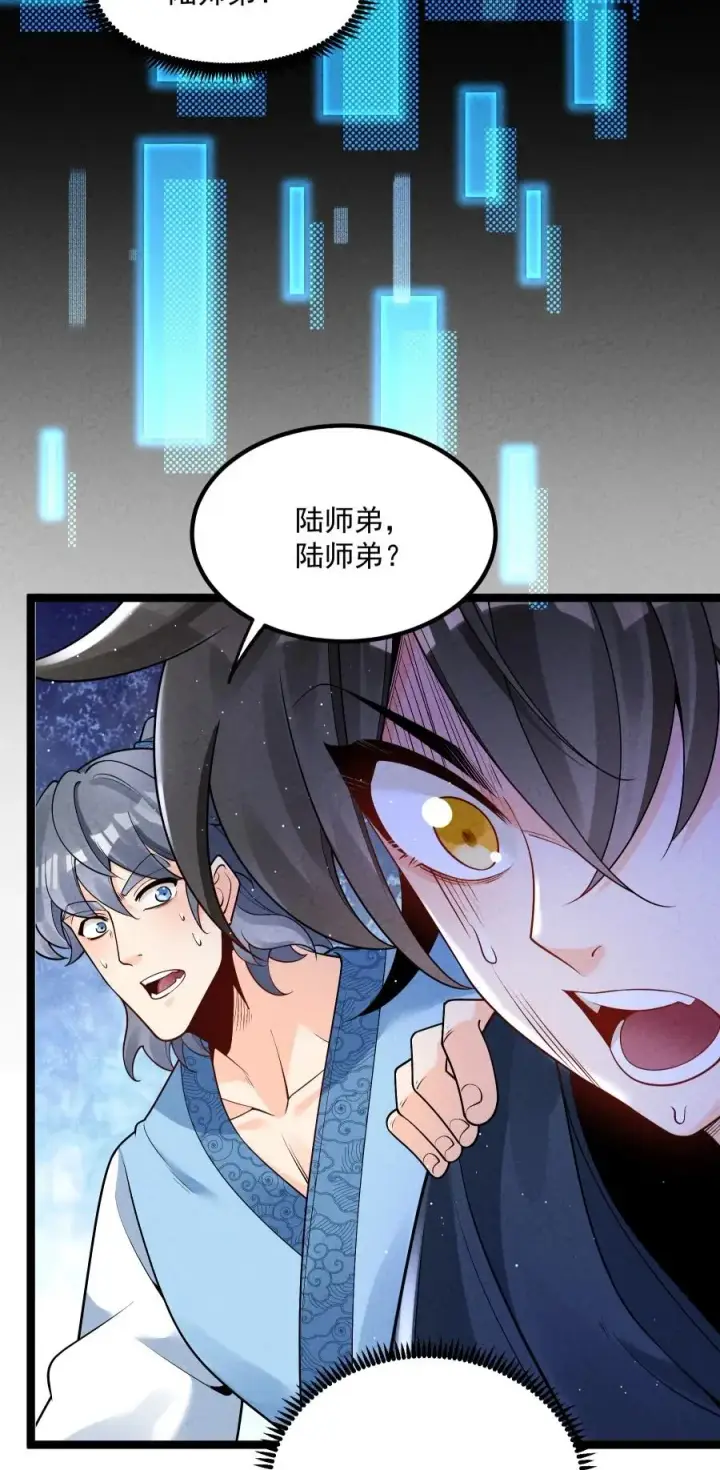 漫画《我的徒弟孝心好像变质了》009 未知的回忆碎片第51张图