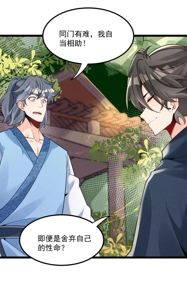 漫画《我的徒弟孝心好像变质了》010 凌烟冰第2张图