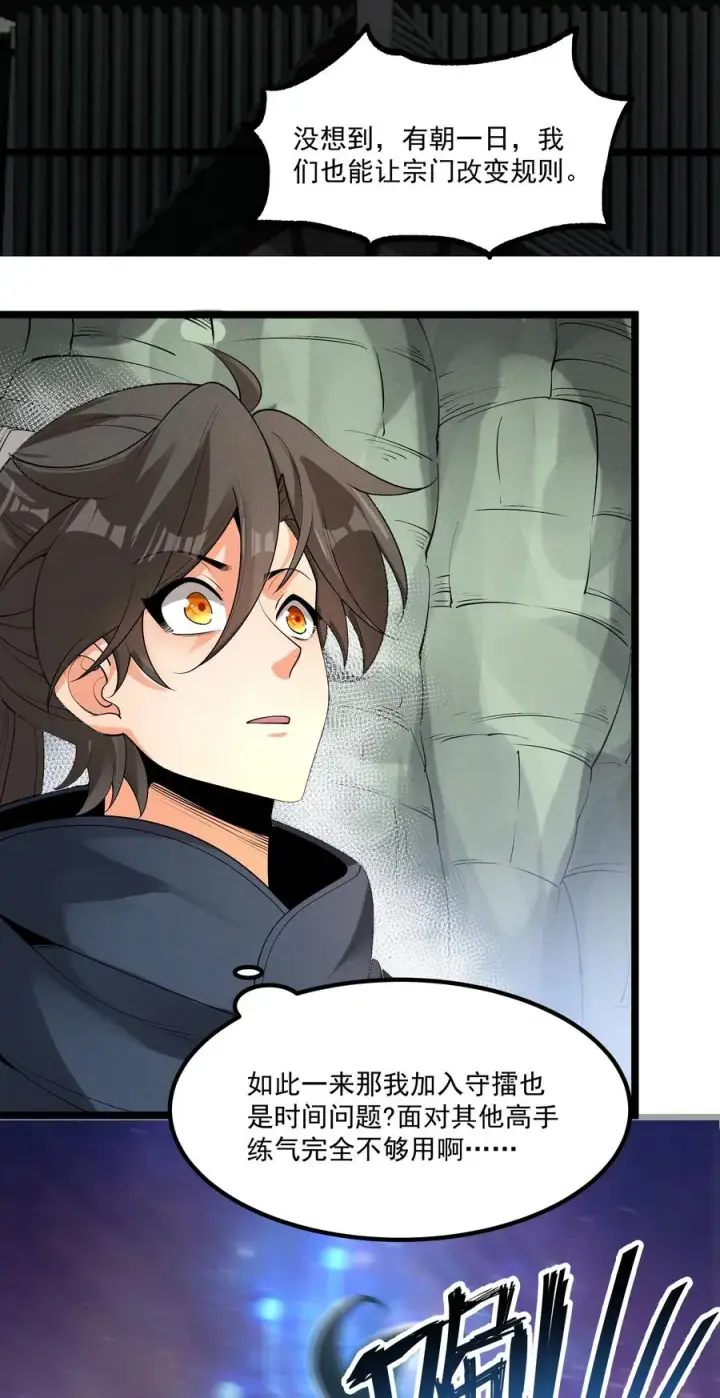 漫画《我的徒弟孝心好像变质了》011 守擂战开启！第15张图