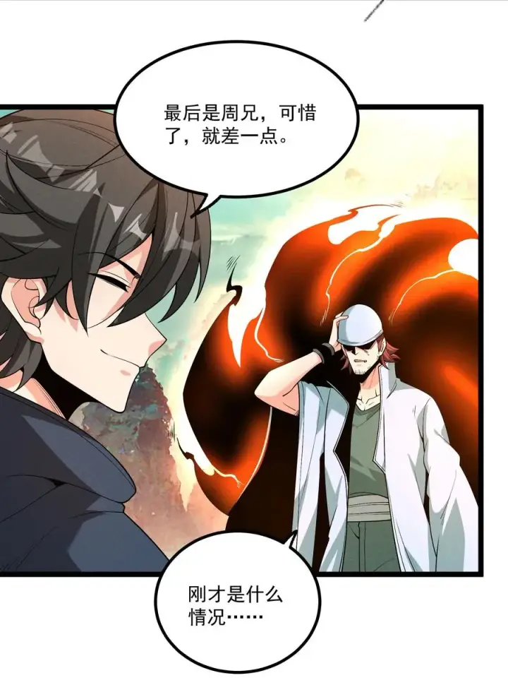 漫画《我的徒弟孝心好像变质了》012 你是哪根葱？第11张图