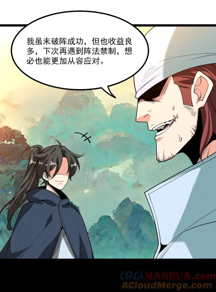 漫画《我的徒弟孝心好像变质了》012 你是哪根葱？第13张图