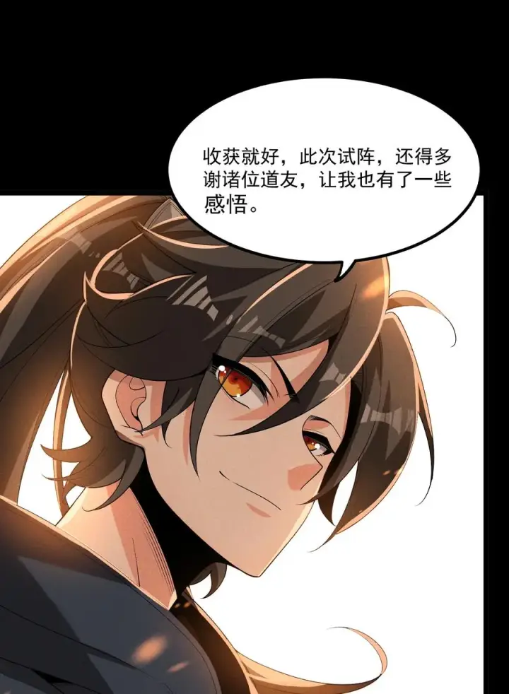 漫画《我的徒弟孝心好像变质了》012 你是哪根葱？第14张图