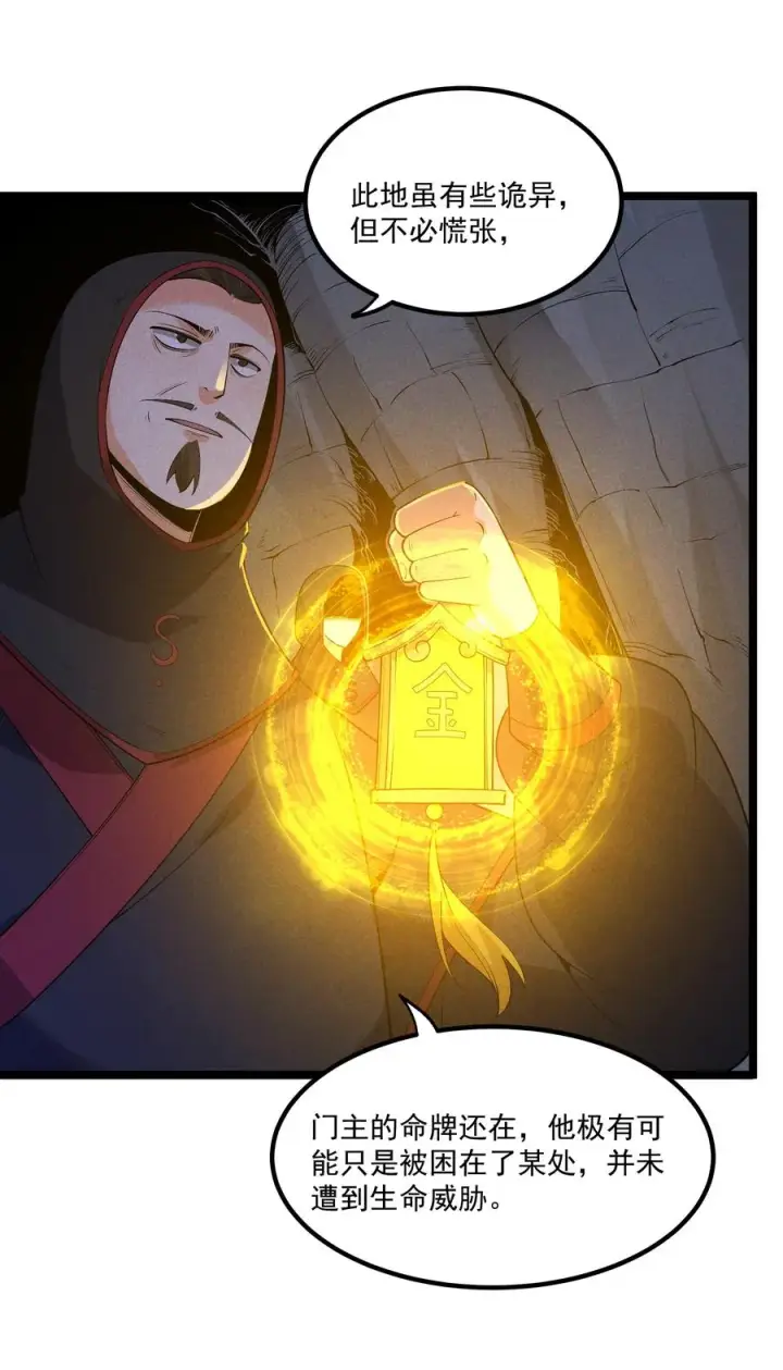漫画《我的徒弟孝心好像变质了》012 你是哪根葱？第20张图