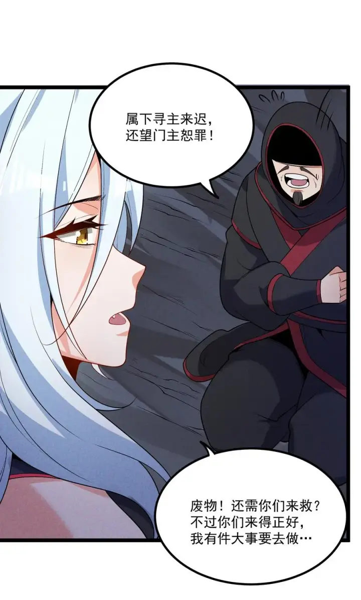 漫画《我的徒弟孝心好像变质了》012 你是哪根葱？第24张图