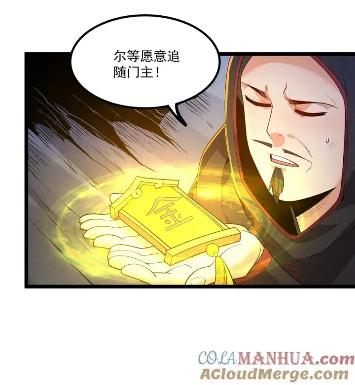 漫画《我的徒弟孝心好像变质了》012 你是哪根葱？第25张图