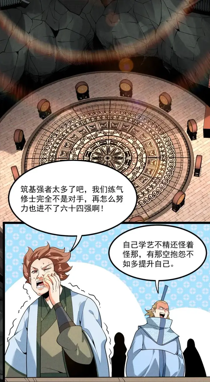 漫画《我的徒弟孝心好像变质了》012 你是哪根葱？第30张图