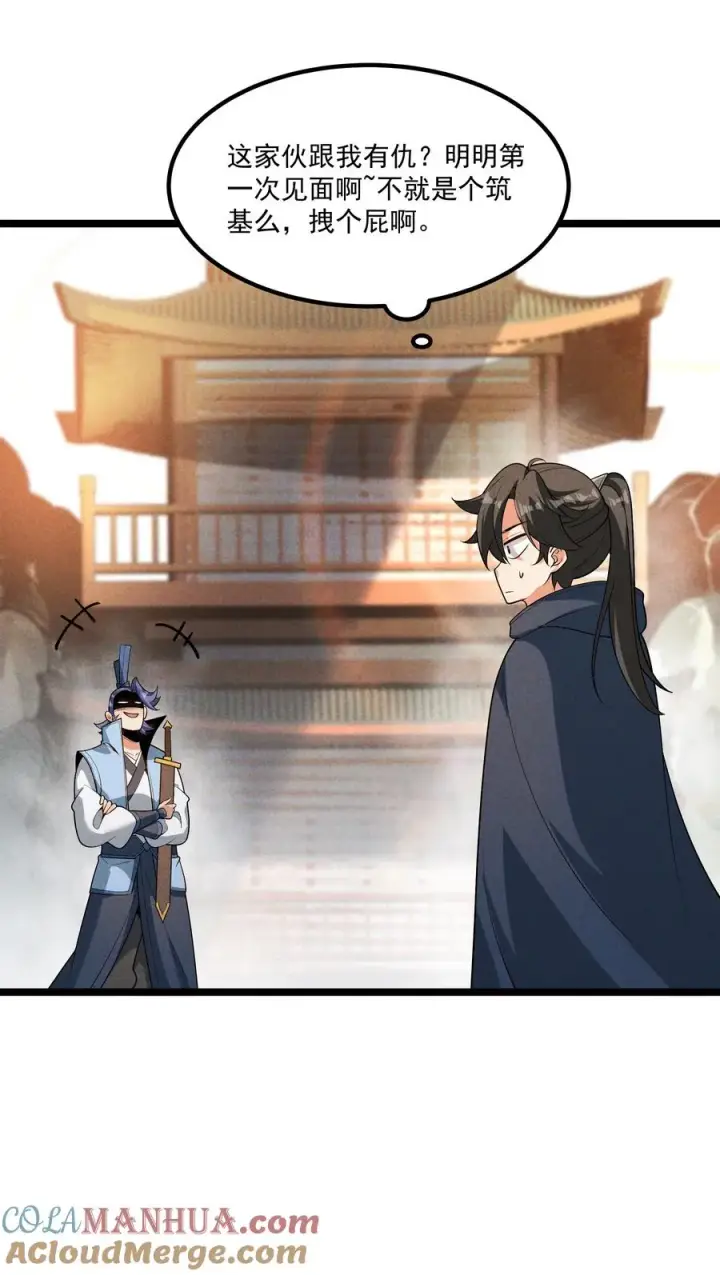 漫画《我的徒弟孝心好像变质了》012 你是哪根葱？第34张图