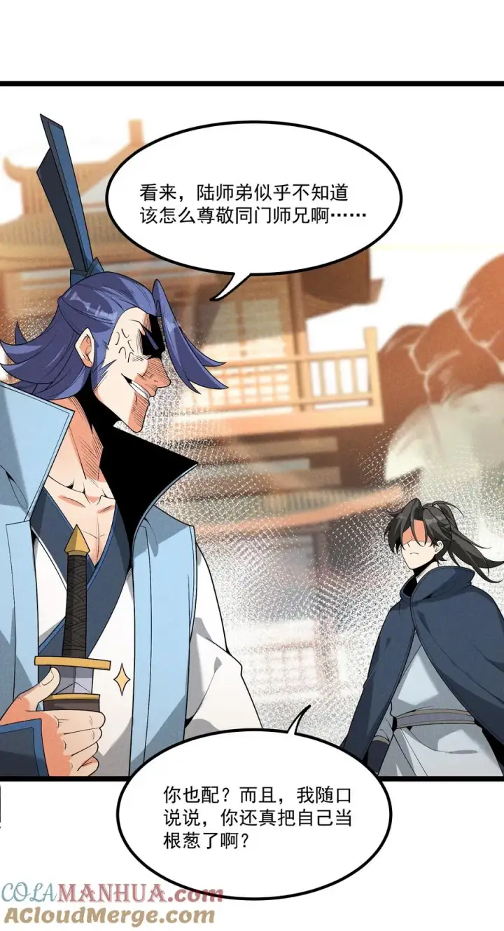 漫画《我的徒弟孝心好像变质了》012 你是哪根葱？第37张图