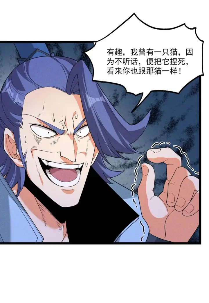 漫画《我的徒弟孝心好像变质了》012 你是哪根葱？第38张图