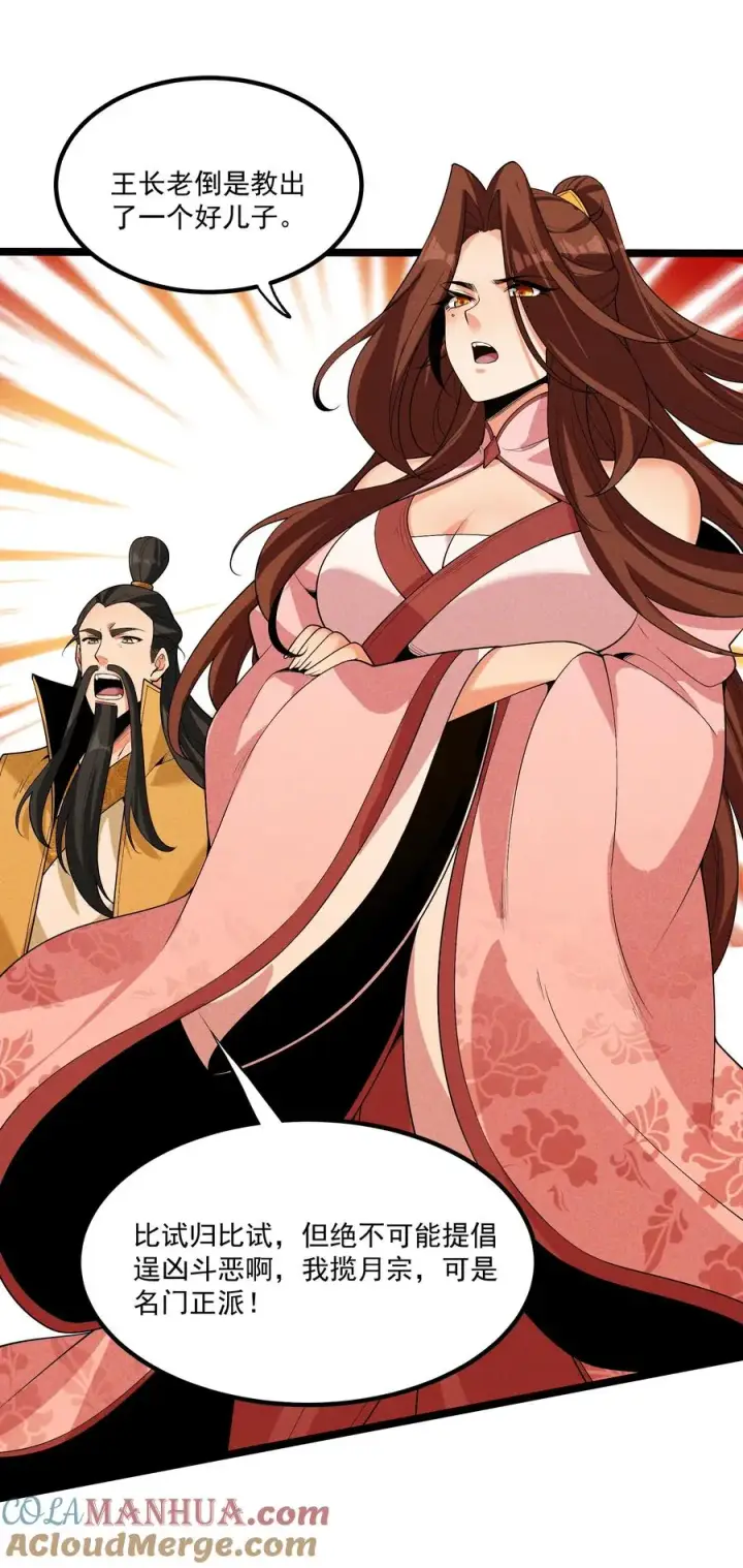 漫画《我的徒弟孝心好像变质了》012 你是哪根葱？第40张图