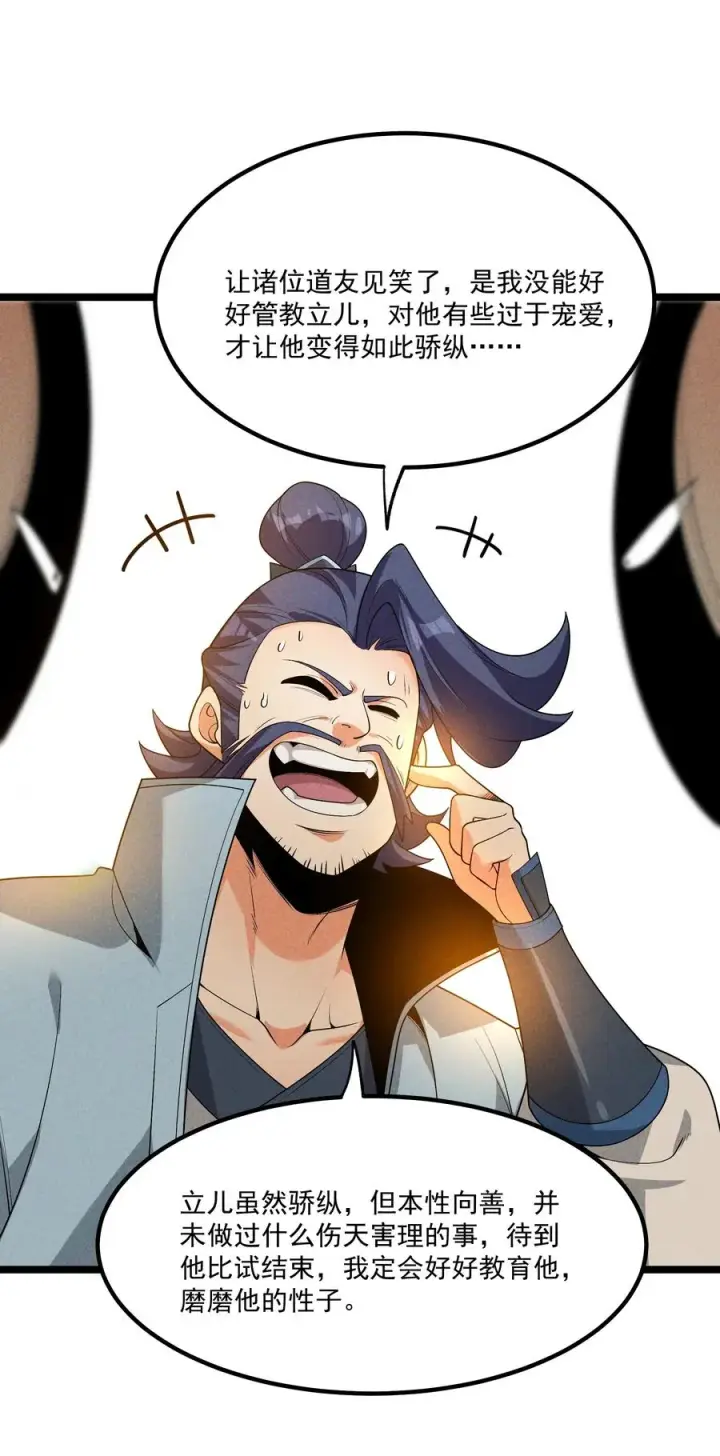 漫画《我的徒弟孝心好像变质了》012 你是哪根葱？第42张图
