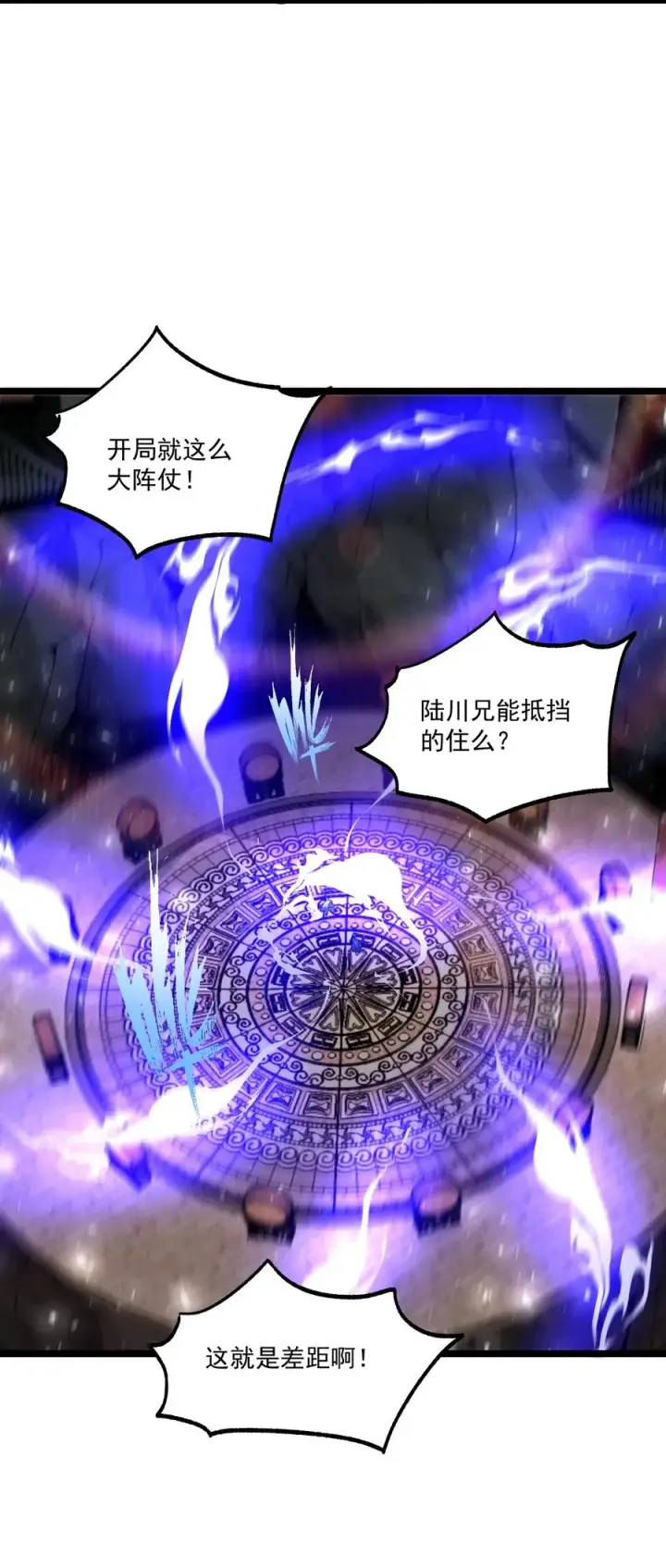漫画《我的徒弟孝心好像变质了》012 你是哪根葱？第47张图