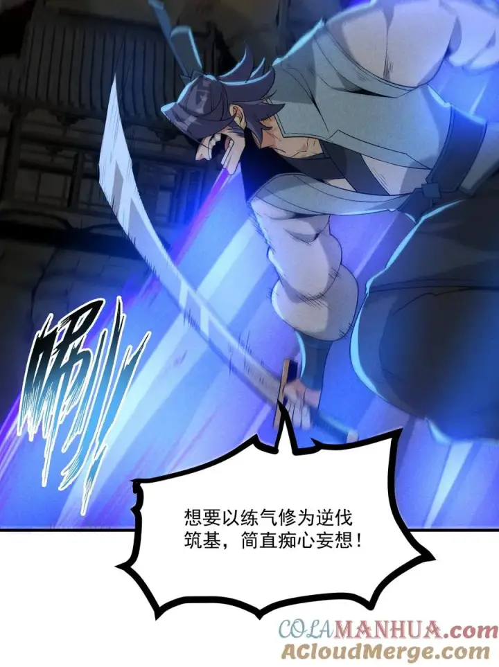 漫画《我的徒弟孝心好像变质了》013 贼子尔敢！第10张图