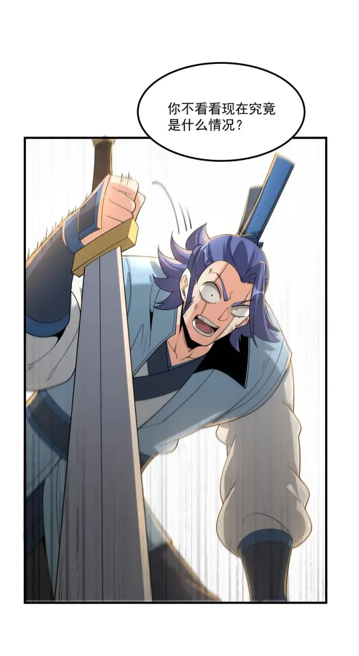 漫画《我的徒弟孝心好像变质了》013 贼子尔敢！第23张图